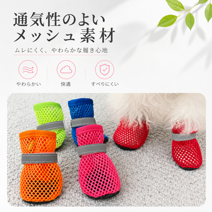 犬用メッシュシューズ#1